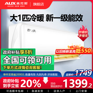 省电侠 奥克斯空调大1匹一级变频挂机冷暖两用家用节能旗舰店正品
