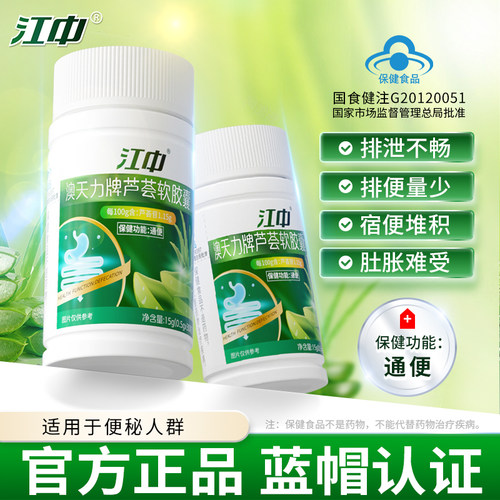 江中芦荟软胶囊排宿便顽固便秘中老年清肠润肠正品酵素果官方正品