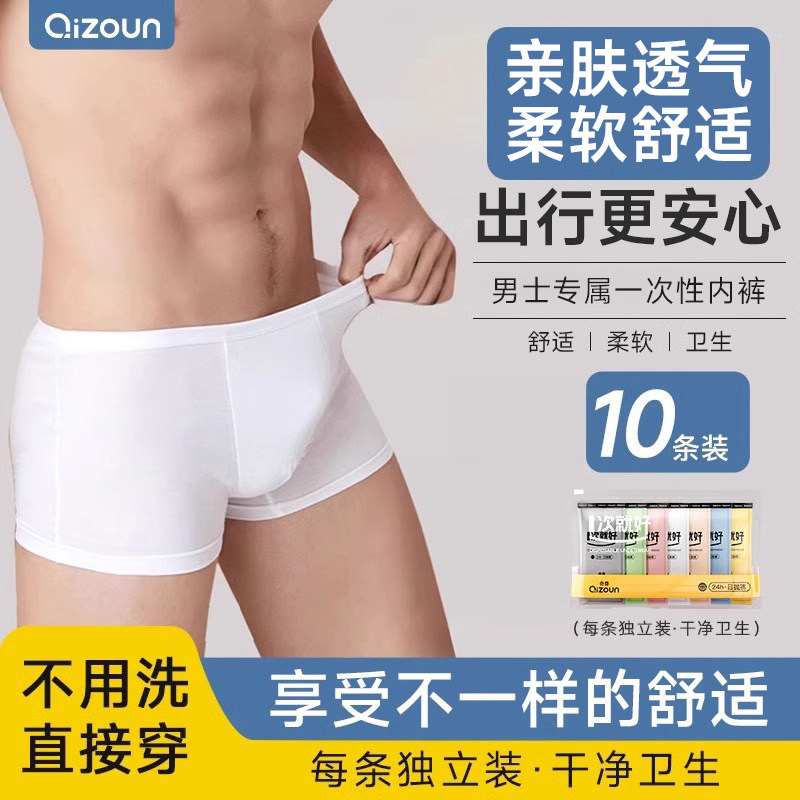 一次性内裤男士款平角透气舒适柔软裤头旅行旅游免洗四角内裤短裤,户外/登山/野营/旅行用品,一次性内裤,淘宝优惠券,粉丝福利购,淘宝优惠卷