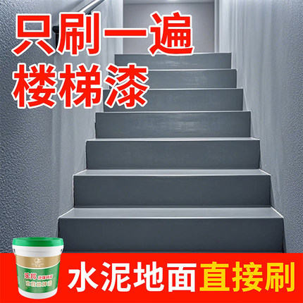 抗压水泥地面家用室内耐压楼梯漆室外涂料地坪漆不掉漆环保调色防