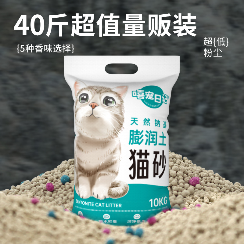 猫砂包邮20公斤膨润土猫砂除臭猫沙实惠装低尘10kg钠基矿猫砂防臭-封面