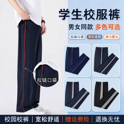 校服裤子藏青色夏薄款冰丝高中生一道杠藏蓝中小学生运动裤休闲裤