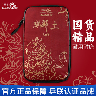 双鱼官方正品麒麟6A7A8A9A乒乓球拍包软硬壳拍套学生儿童收纳拍包