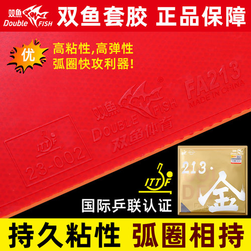 双鱼乒乓球胶皮官方正品球拍双面反胶省套胶粘性红黑海绵高弹胶皮