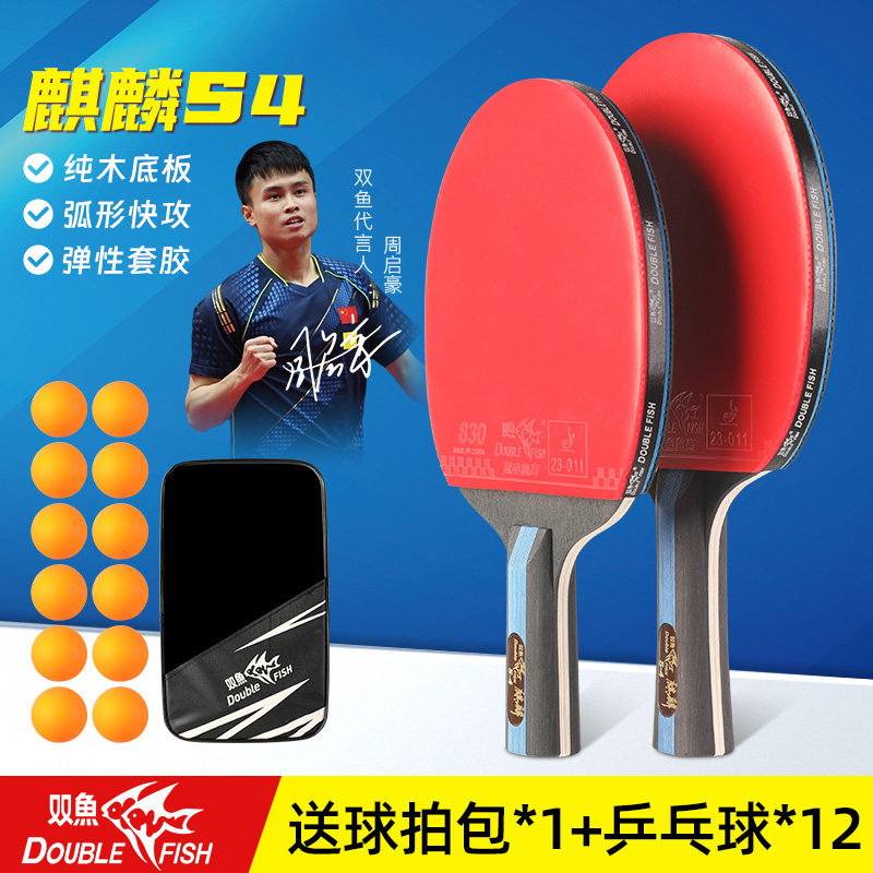 双鱼乒乓球拍专业级高弹力长柄球拍胶皮单拍初学者比赛正品成品拍