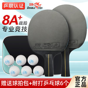双鱼乒乓球拍正品专业小学生专用成人初学者直拍比赛横拍初级训练