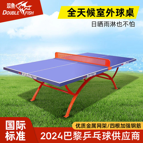 双鱼乒乓球台官方正品室内外球台