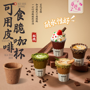 燕麦咖啡杯可食用奶茶饮品脆皮黄油曲奇饼干杯可以吃的网红脆筒杯