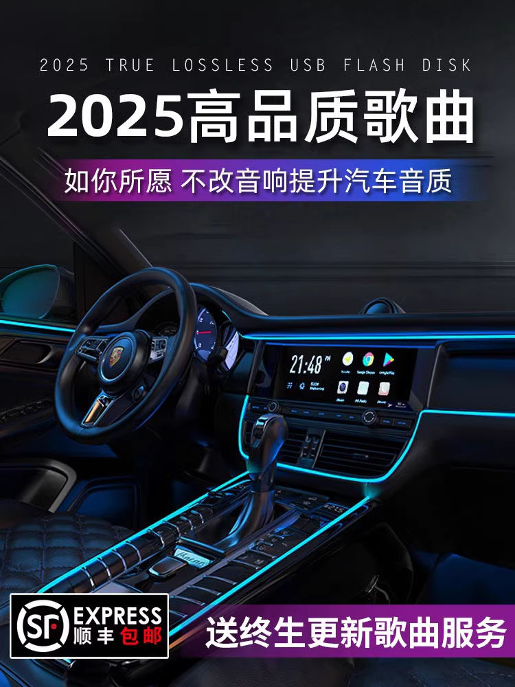 Автомобильный USB-флеш-накопитель песни 2025 новая музыка без потерь высококачественный автомобильный Интернет знаменитости dj Berlin sound аудио USB-флеш-накопитель Изображение 1