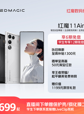 【享6期免息】努比亚红魔11Air 骁龙8至尊版 全系透明设计 主动散热风扇 520Hz游戏肩键 电竞游戏5G手机