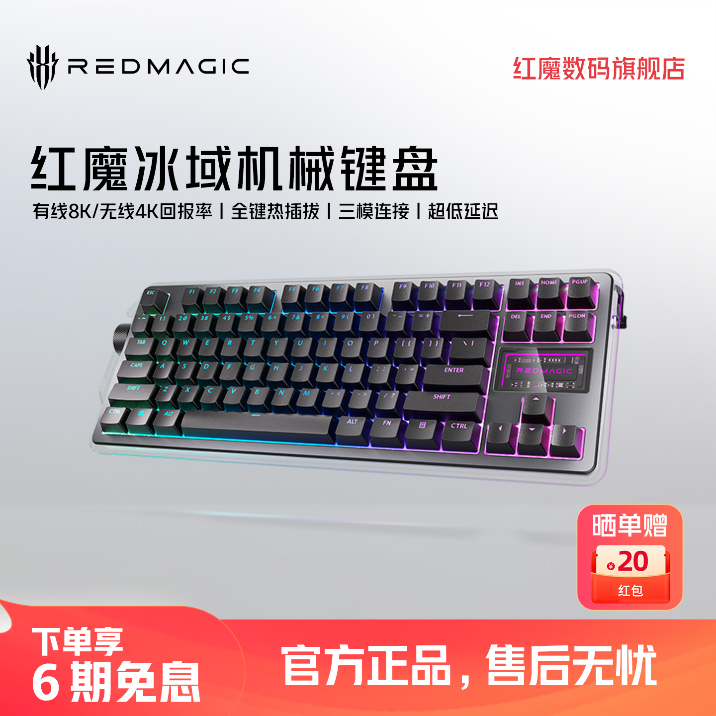 nubia/努比亚 红魔机械键盘有线无线热插拔电竞男女游戏键盘