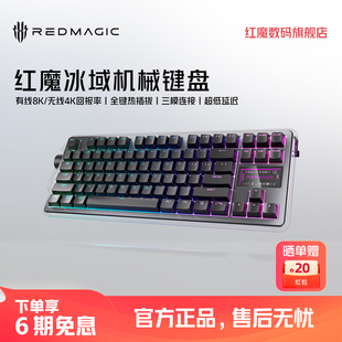 nubia 红魔机械键盘有线无线热插拔电竞男女游戏键盘 努比亚