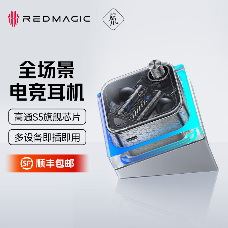 红魔氘锋DAOTWS蓝牙耳机刀无线电竞降噪入耳式适用苹果安卓笔记本属于什么档次？