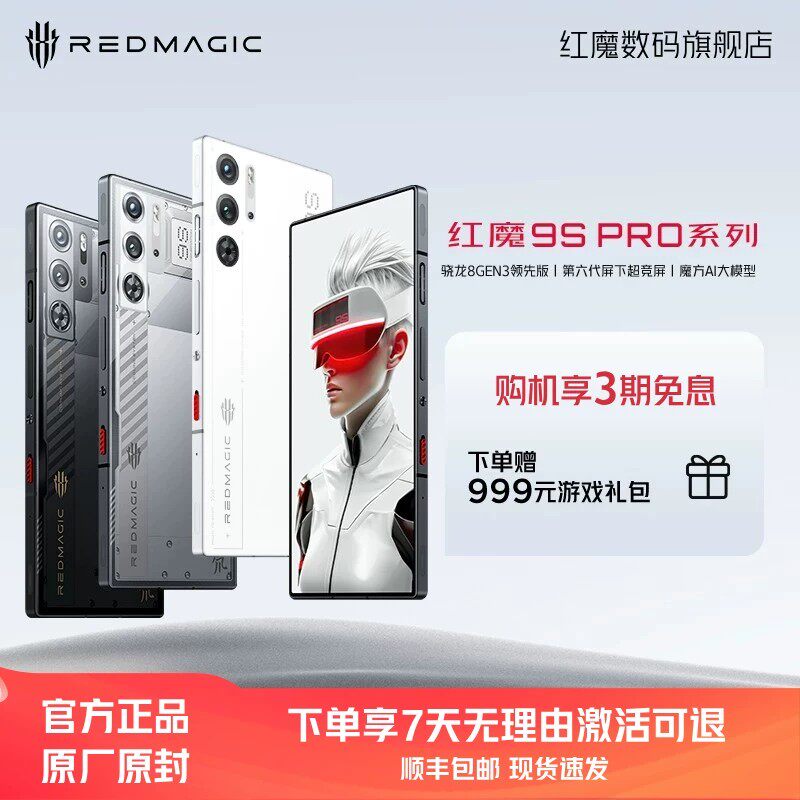 【开门红限量秒杀】红魔9S Pro/Pro+骁龙8GEN3领先版165W第六代全面屏全功能NFC魔方AI 电竞游戏5G手机