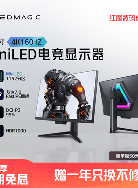 Redmagic/红魔 电竞显示器4K 27英寸 160Hz MiniLED游戏显示屏