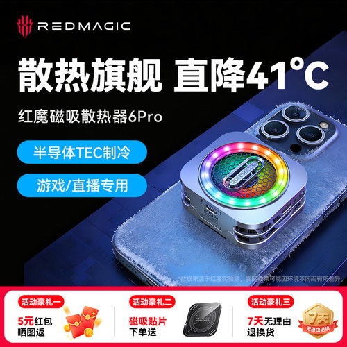 红魔手机磁吸散热器6pro