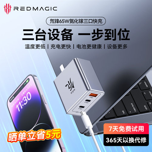 低温快充！65W氮化镓通用