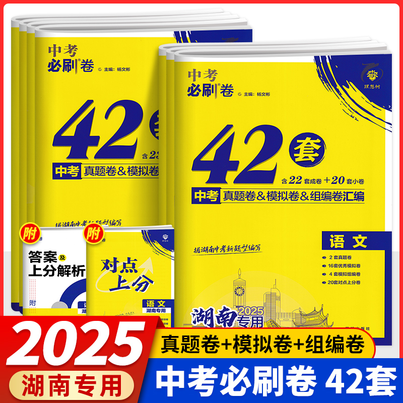 理想树中考必刷卷42套