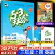 小学英语同步训练一课一练53随堂测 特价 促销 小学53天天练英语人教版 3测试卷同步训练 2023秋版 三四五六年级上册同步练习册