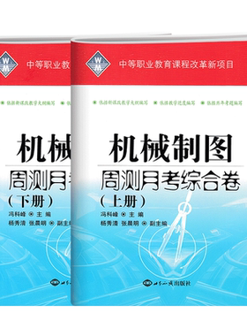 中职机械制图周测月考综合试卷
