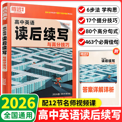 2026版腾远高中英语专项训练