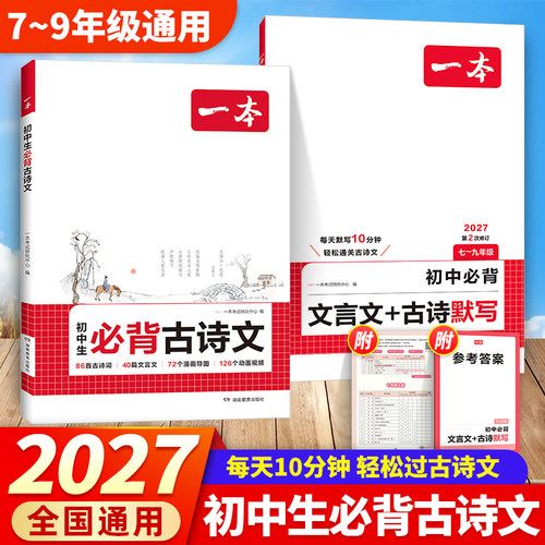 一本初中必背古诗文文言文古诗默写背练组合练字帖楷书七八九年级课内外古诗文言文初一二三初中生暑假必备练习全国通用教辅书