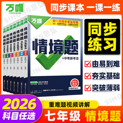 万唯情境题七年级下册