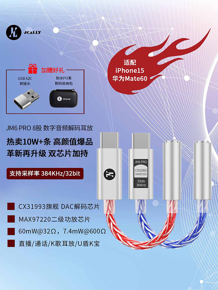 捷胜小尾Jm6Pro解码放大器Cx31993+97220手机放大器小尾连接线