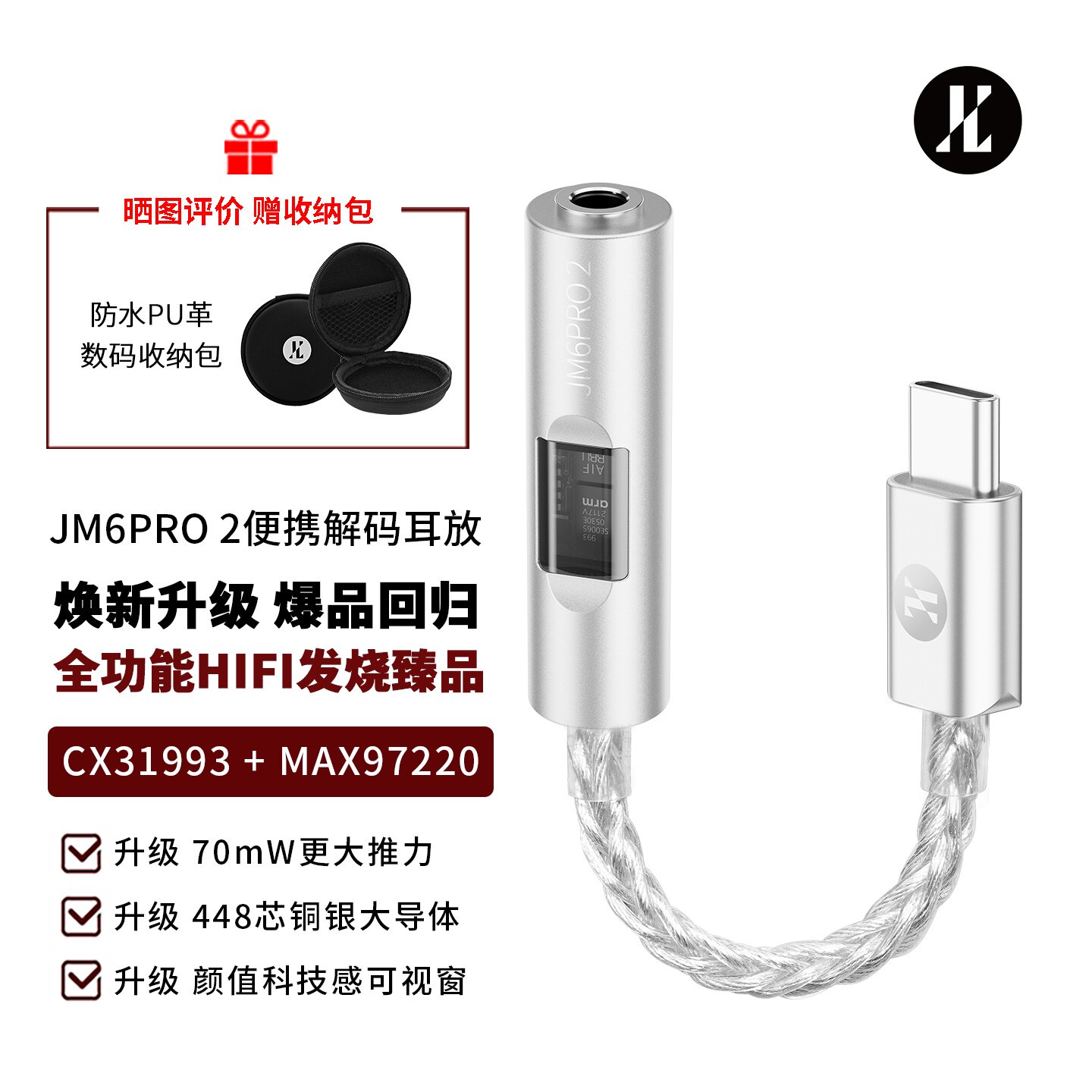 JM6PRO2解码耳放小尾巴