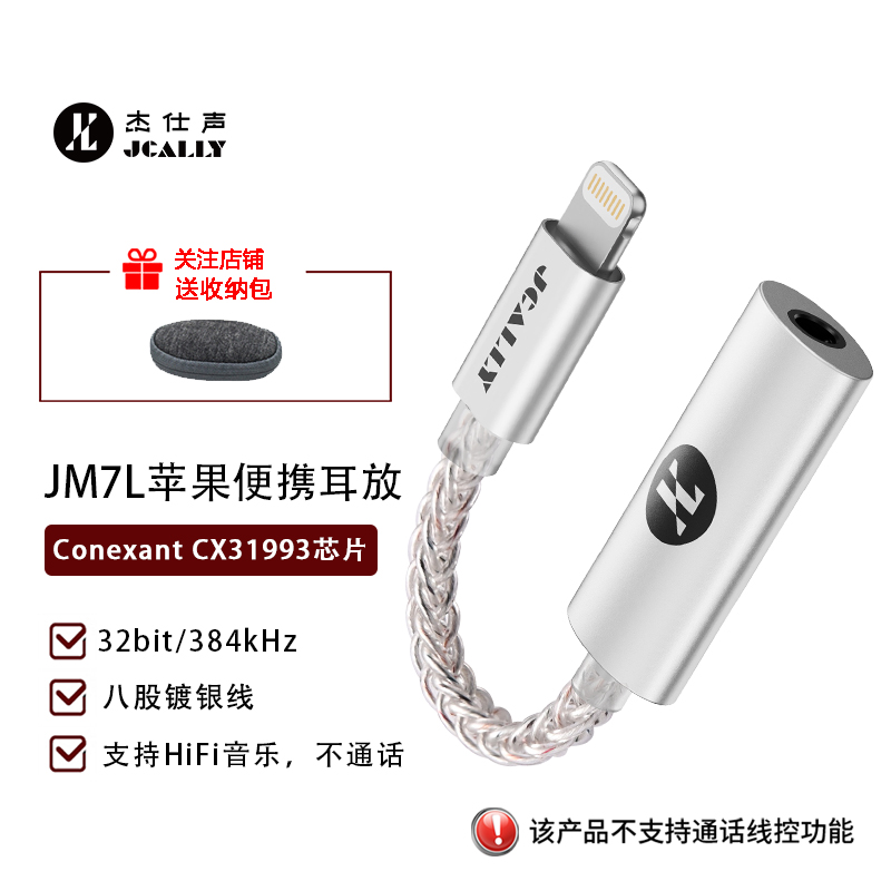 杰仕声JM7L苹果 cx31993小尾巴耳放便携式解码耳放一体hifi转接线