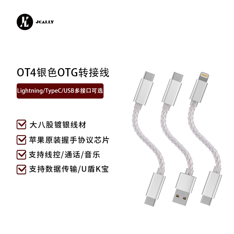 OTG耳放连接线直播转接线Typec转Lightning小尾巴解码适用苹果