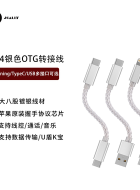 OTG耳放连接线直播转接线Typec转Lightning小尾巴解码适用苹果