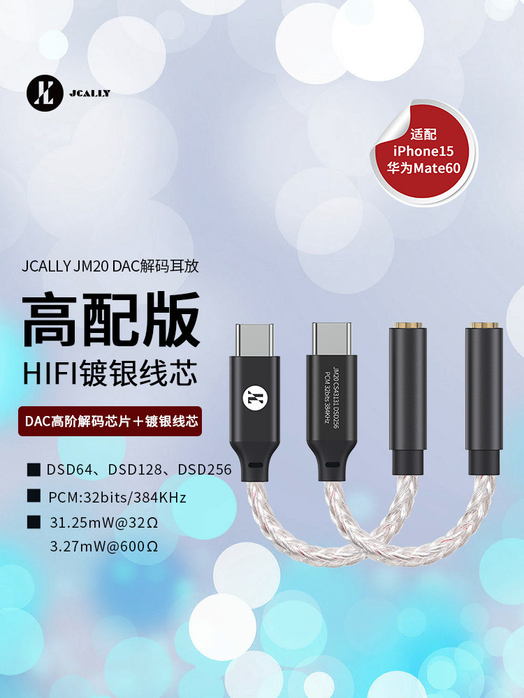 杰仕声JM20小尾巴CS43131耳放解码一体机手机便携hifi发烧转接头