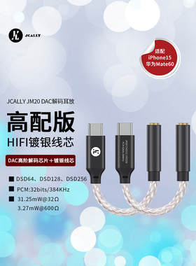 杰仕声JM20小尾巴CS43131耳放解码一体机手机便携hifi发烧转接头