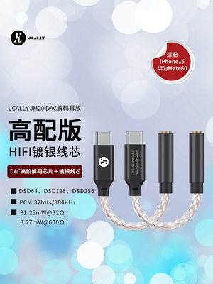 杰仕声JM20小尾巴CS43131耳放解码一体机手机便携hifi发烧转接头