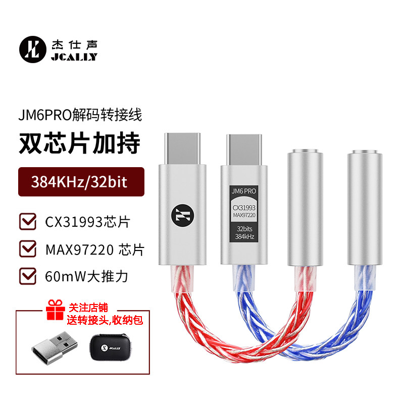 杰仕声jm6PRO小尾巴解码耳放cx31993+97220手机耳放小尾巴连接线使用感如何?