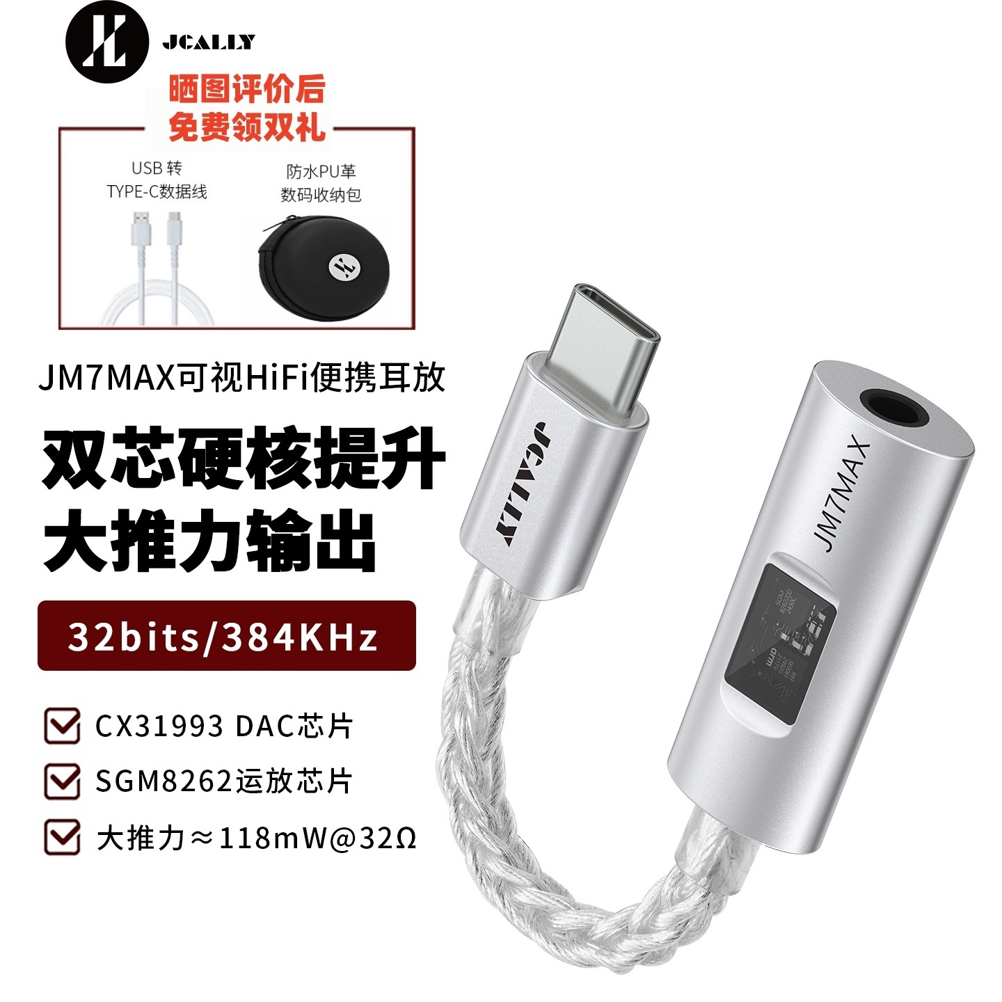 JM7MAX便携耳放解码小尾巴转接线