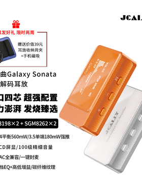 JCALLY星河曲43198芯片便携HIFI发烧级解码耳放小尾巴SGM8262耳放