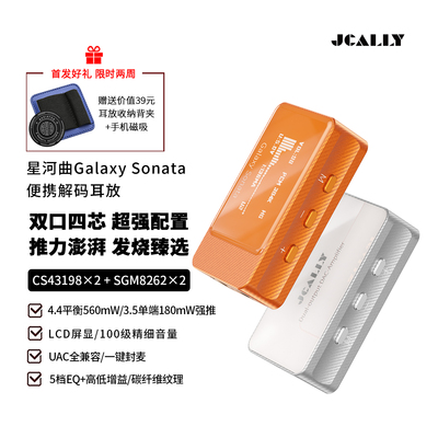 星河曲双接口芯片解码HIFI耳放机