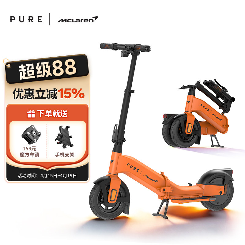 PURE x McLAREN合作款电动滑板车兰多诺里斯同款迈凯伦限量发售款