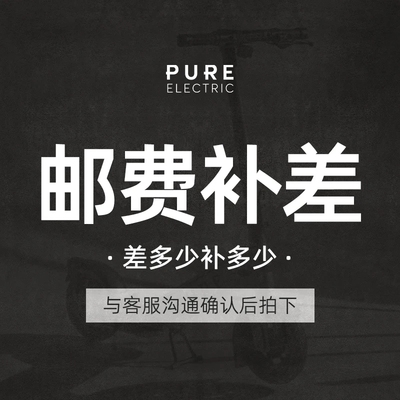 Pure Electric电动滑板车配件