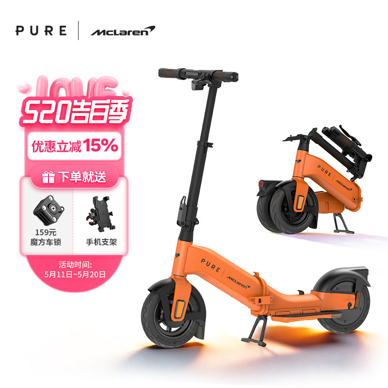 PURE x McLAREN合作款电动滑板车兰多诺里斯同款迈凯伦限量发售款