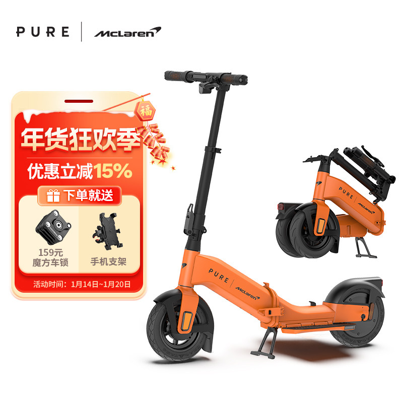 PURE x McLAREN合作款电动滑板车兰多诺里斯同款迈凯伦限量发售款,电动车/配件/交通工具,电动滑板车,淘宝优惠券,粉丝福利购,淘宝优惠卷