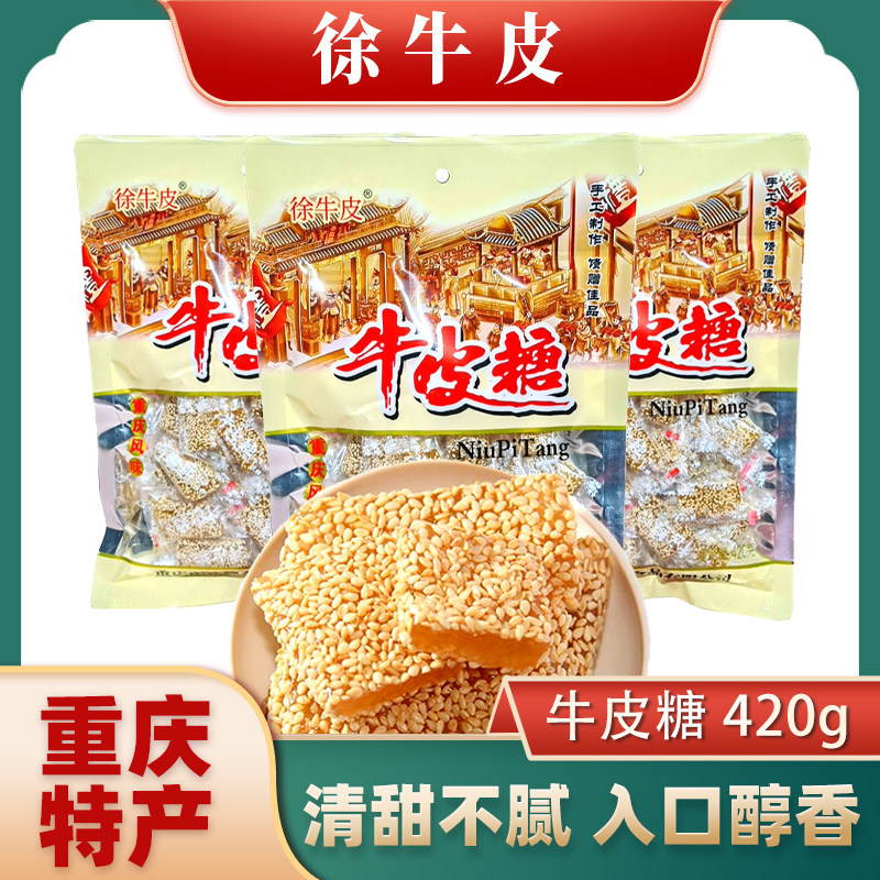 重庆特产牛皮糖420g景区同款