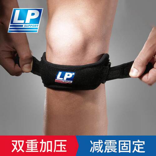 LP髌骨带护膝专业篮球跑步健身