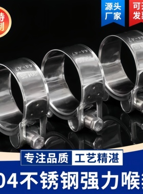 汉达加厚304不锈钢强力卡箍欧式抱箍加厚管箍喉箍管卡固定卡子管