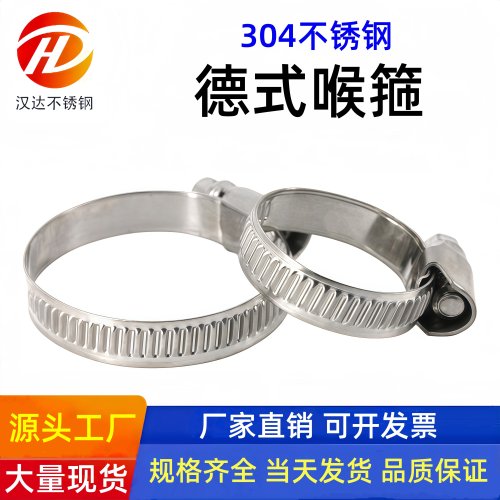 304不锈钢德式喉箍全钢卡箍抱箍不锈钢卡箍喉箍管卡固定卡子