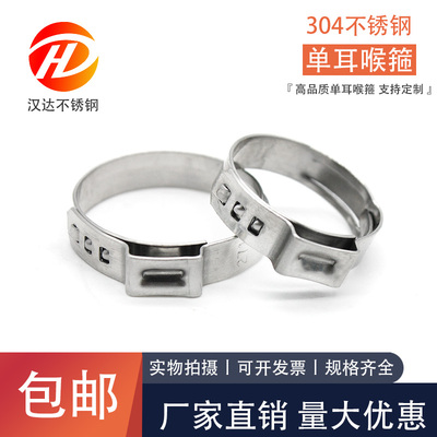 单耳无极卡箍卡箍汉达不锈钢抛光