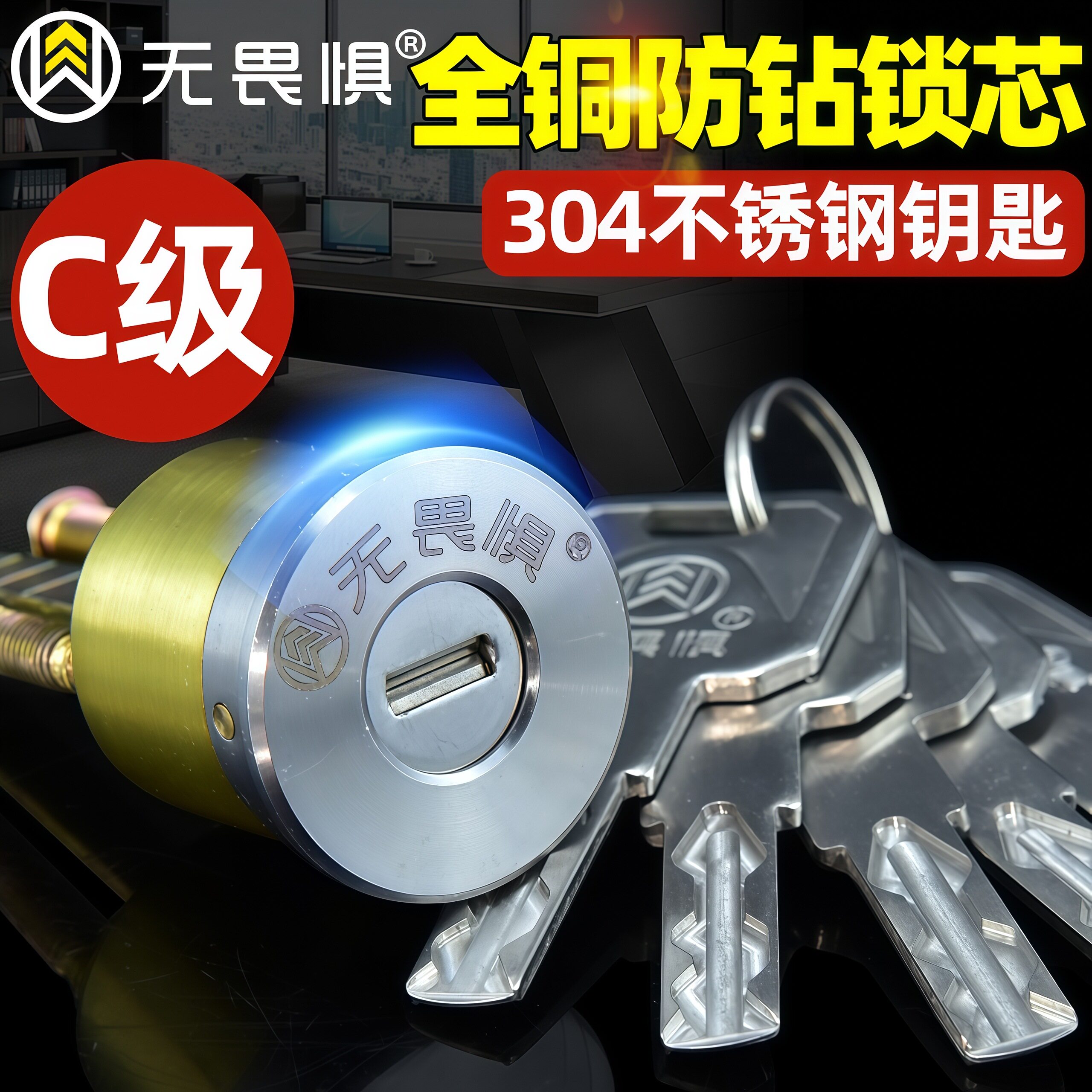 无畏惧防盗锁芯C级老式门外装门锁木门铁门锁通开锁芯家用锁芯