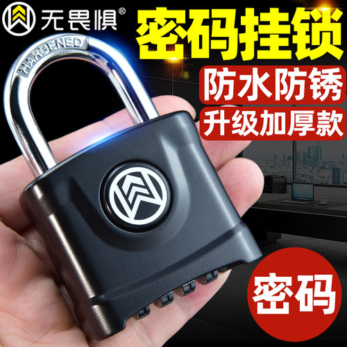 无畏惧大号防盗密码锁挂锁防水防锈防盗窗锁户外仓库大门家用挂锁